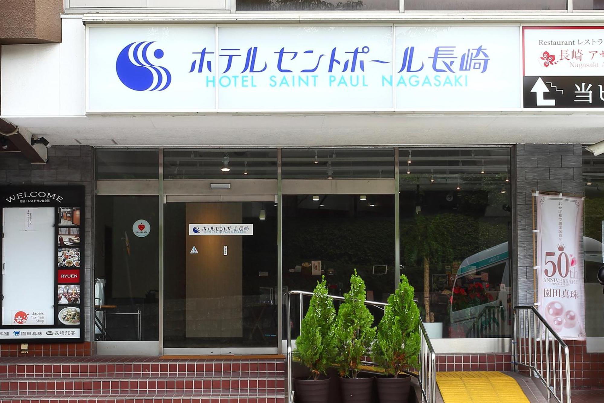 Hotel Saint Paul Nagasaki Bagian luar foto